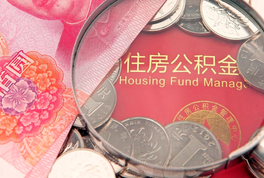 晋中本地人住房公积金怎么取（本地人公积金提取条件）